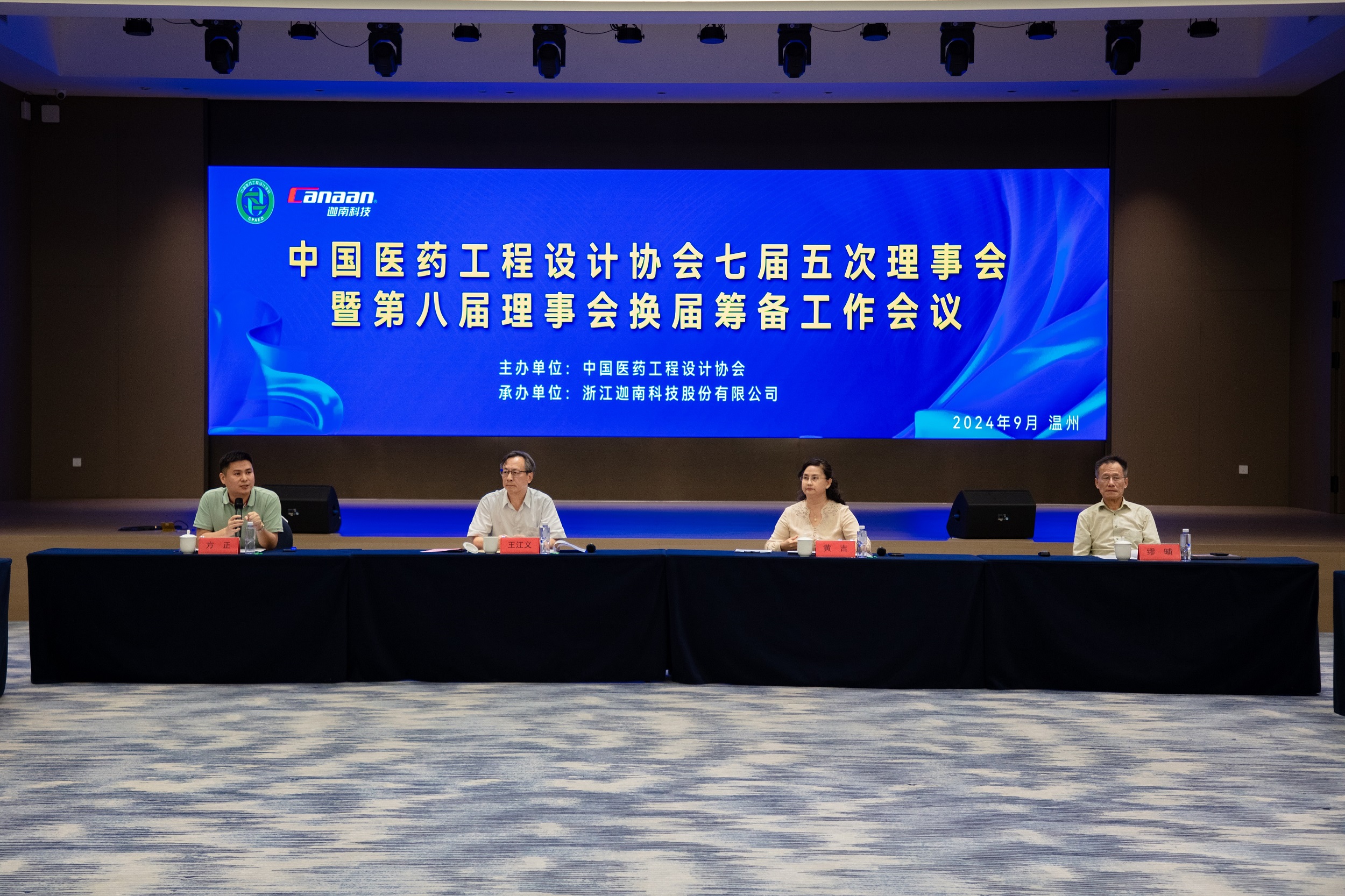 凝心聚力 賡續(xù)傳承 再譜新篇丨中國醫(yī)藥工程設(shè)計(jì)協(xié)會(huì)七屆五次理事會(huì)暨八屆理事會(huì)換屆籌備工作會(huì)議勝利召開